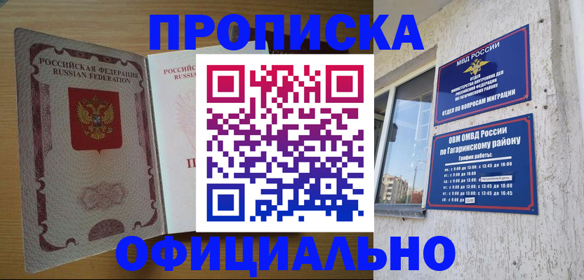 прописка штамп в Кохме