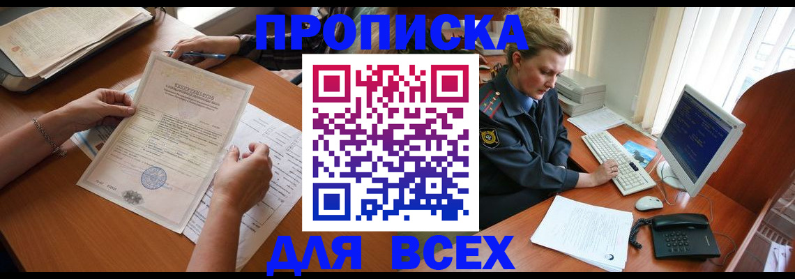 купить прописку в Кохме